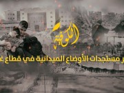 تطورات اليوم الـ 45 من حرب الإبادة الجماعية على غزة بعد استئنافها