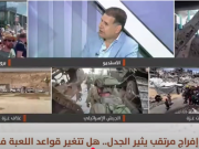 بادرة حسن نية أم صفقة قذرة؟ من الرابح الحقيقي؟
