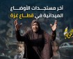 تطورات اليوم الـ 28 من حرب الإبادة الجماعية على غزة بعد استئنافها