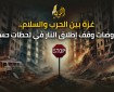 صحيفة: تفاؤل بأوساط حماس بالتوصل لهدنة في غزة خلال 48 ساعة