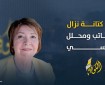 البنـاء علـى تجربة الإضراب الشامل