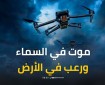 موت في السماء ورعب في الأرض.. كواد كابتر إسرائيلية تُمطر غزة بالرصاص الأمريكي