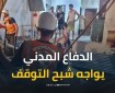 محمود بصل: الدفاع المدني معرض يوقف خدماته في أي لحظة