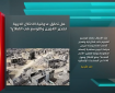الغول: سكان غزة يعيشون في دائرة موت ودمار وجوع