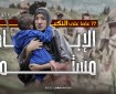 الجزائر تُحيي الذكرى السابعة والسبعين للنكبة الفلسطينية وتؤكد التزامها الثابت بحق العودة