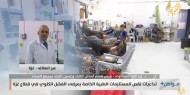 تداعيات نقص المستلزمات الطبية الخاصة بمرضى الفشل الكلوي في قطاع غزة