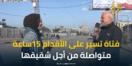 فتاة غزاوية تسير على الأقدام 15 ساعة متواصلة من أجل شقيقها الأسير.. فما القصة؟