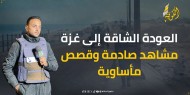 مشاهد صادمة وقصص مأساوية وحياة بين الركام.. "الكوفية" توثق رحلة العودة الشاقة إلى غزة