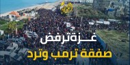 غزة ترفض تصريحات ترامب