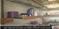 غزة بلا دواء وتحذيرات رسمية من داخل مستشفيات غزة.. أين الضمير العالمي؟