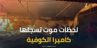 كاميرا الكوفية تسجل لحظات الموت.. خيام محروقة ووجوه مليئة بالخوف