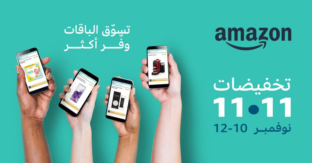 صورة لحملة امازون السعودية- وسائل التواصل الاجتماعي