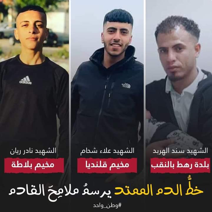 صورة للشهيد نادر هيثم ريان والشهيد الآخر من النقب