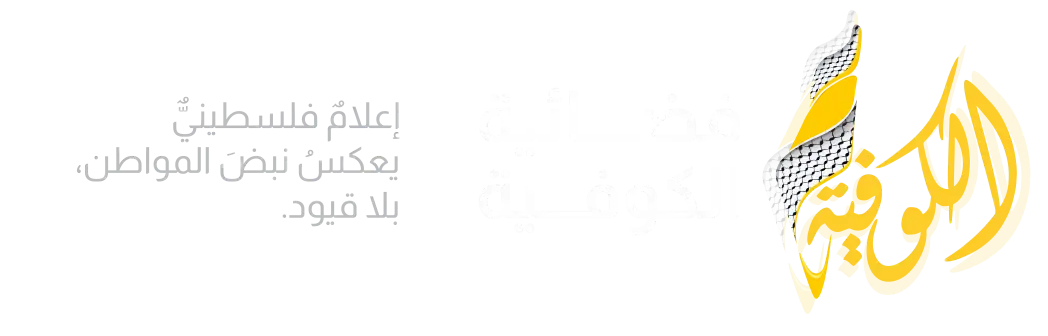 فضائية الكوفية